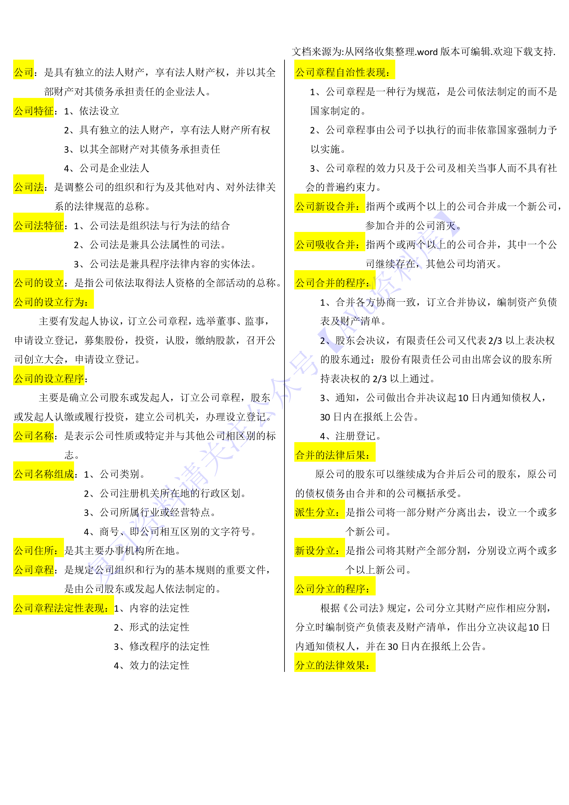 【章节知识点 简述题2】00043 经济法概论 1.pdf 第1页