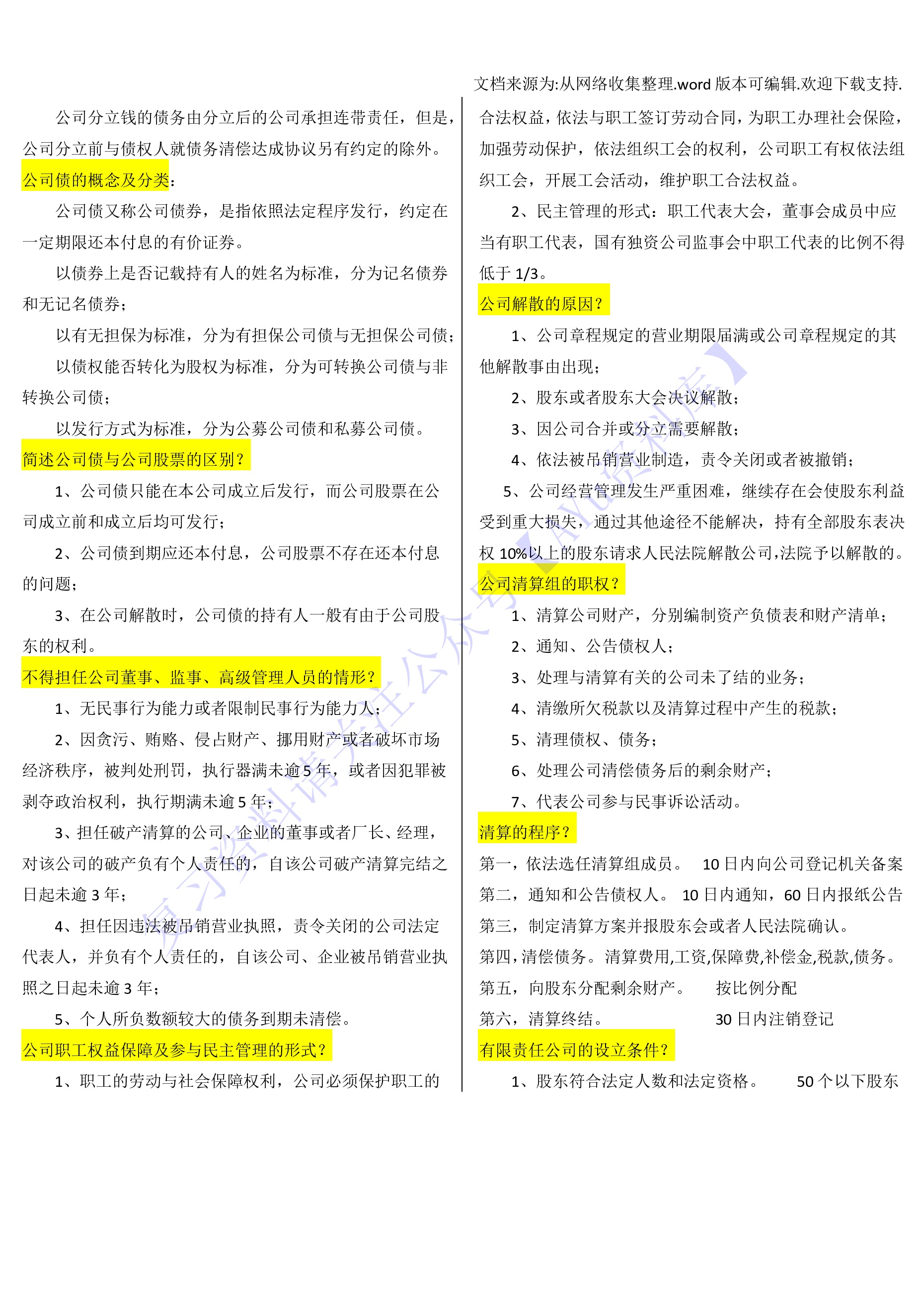 【章节知识点 简述题2】00043 经济法概论 1.pdf 第2页