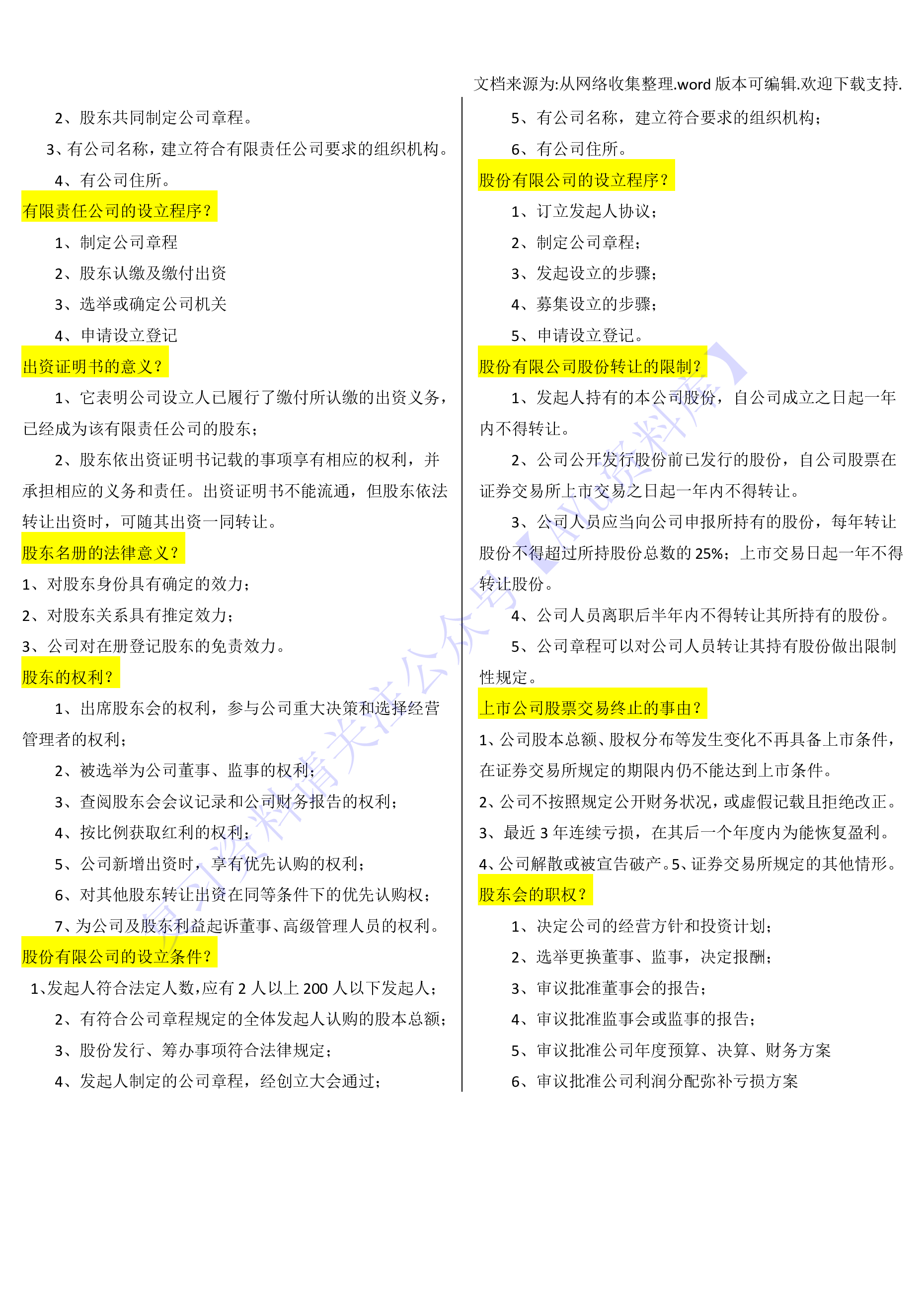 【章节知识点 简述题2】00043 经济法概论 1.pdf 第3页