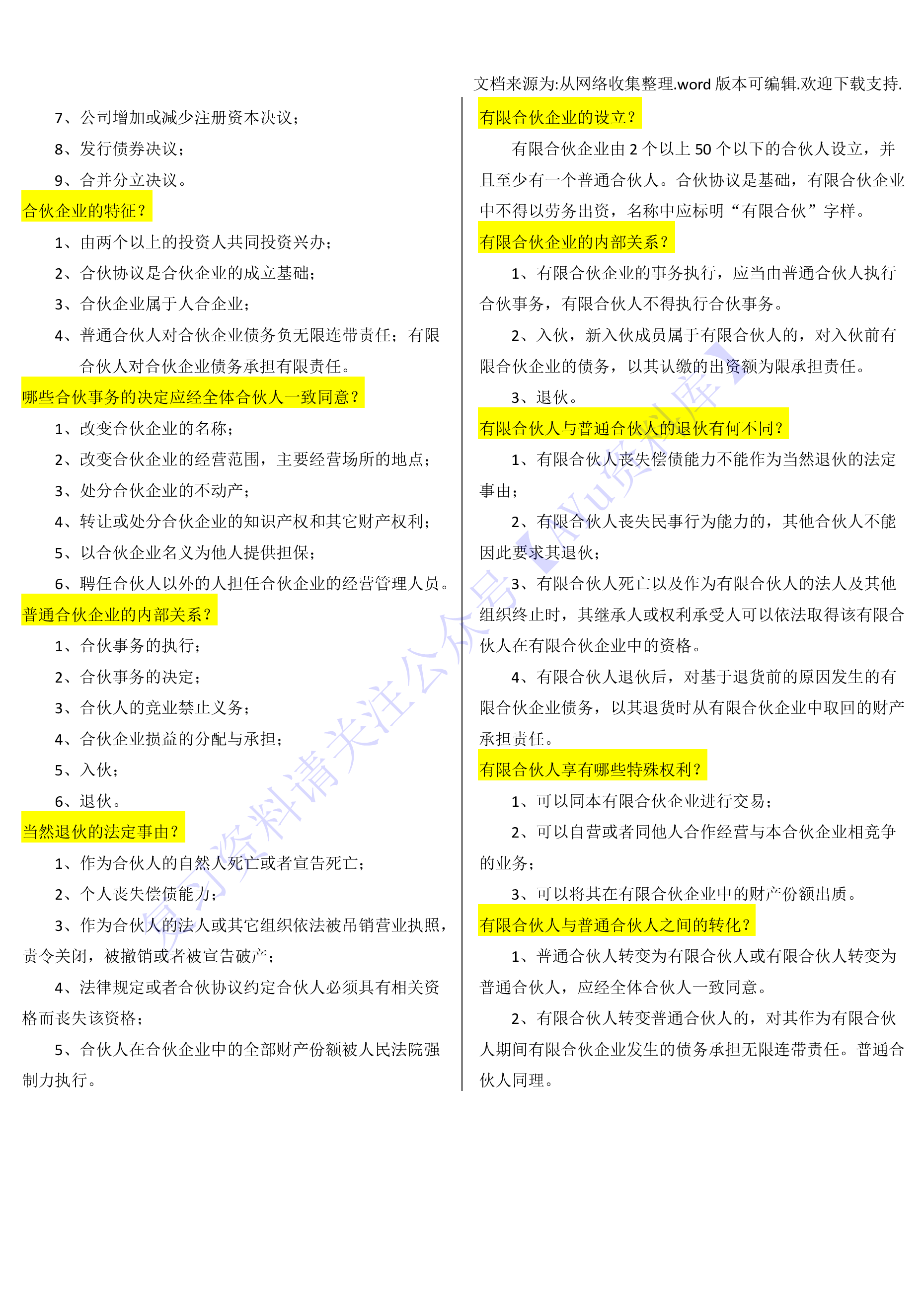【章节知识点 简述题2】00043 经济法概论 1.pdf 第4页
