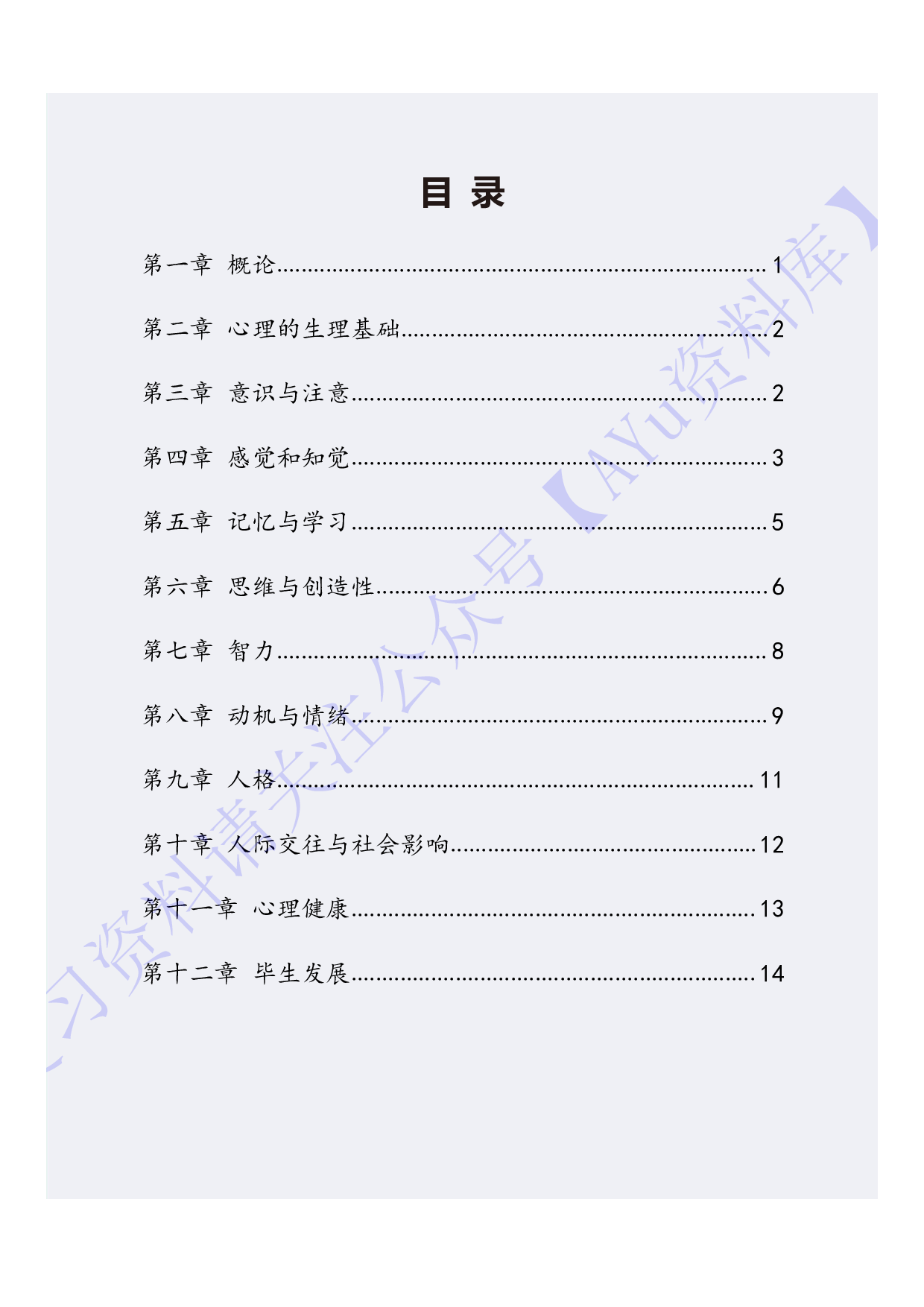 【章节知识点 名词-简述-论述】00031心理学 1.pdf 第1页