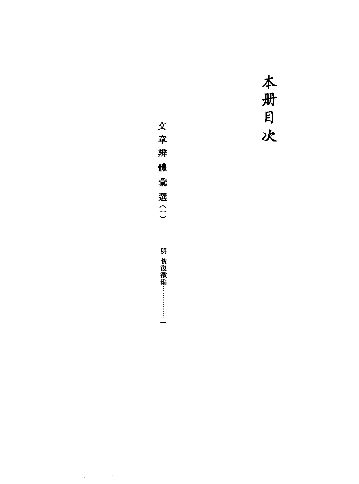 文渊阁四库全书 第1402册 集部.第341册.pdf 第5页