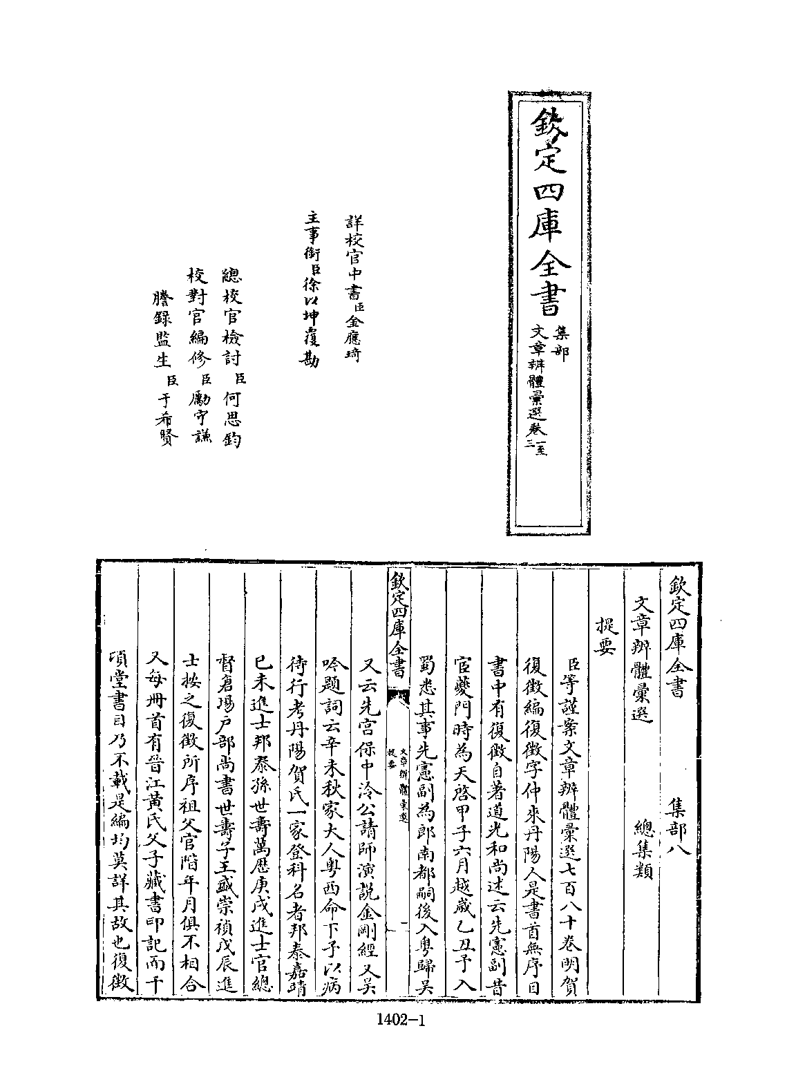 文渊阁四库全书 第1402册 集部.第341册.pdf 第6页