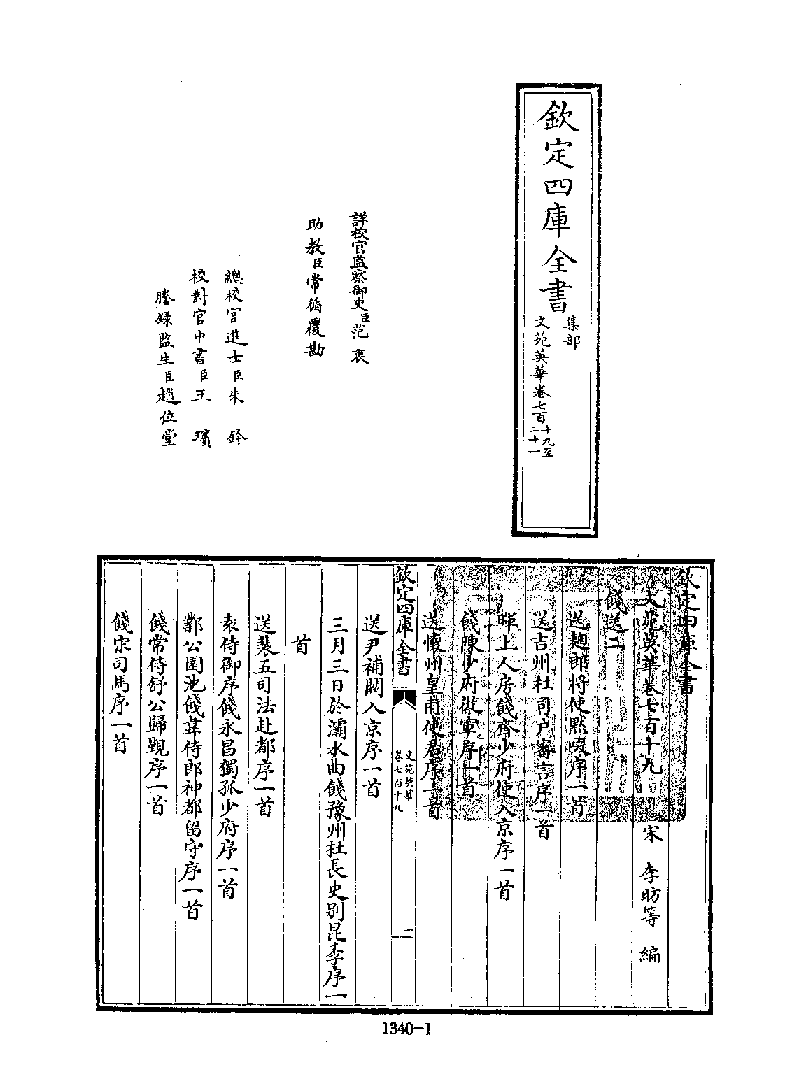 文渊阁四库全书 第1340册 集部.第279册.pdf 第6页