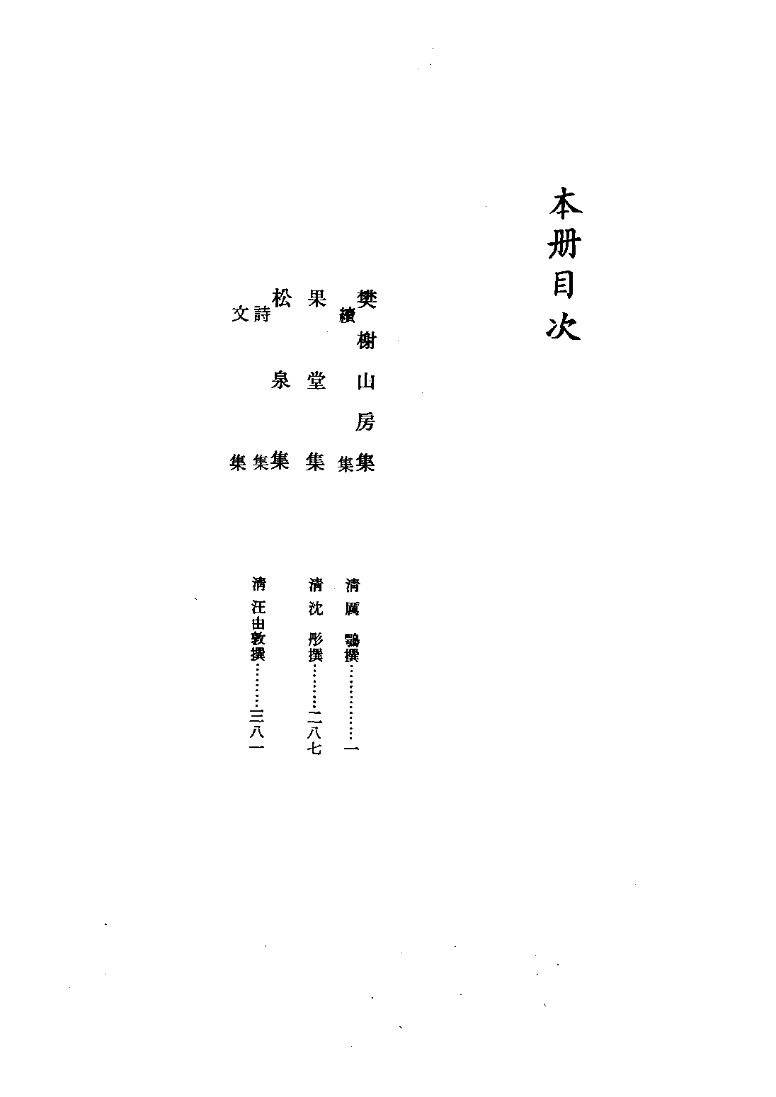 文渊阁四库全书 第1328册 集部.第267册.pdf 第5页