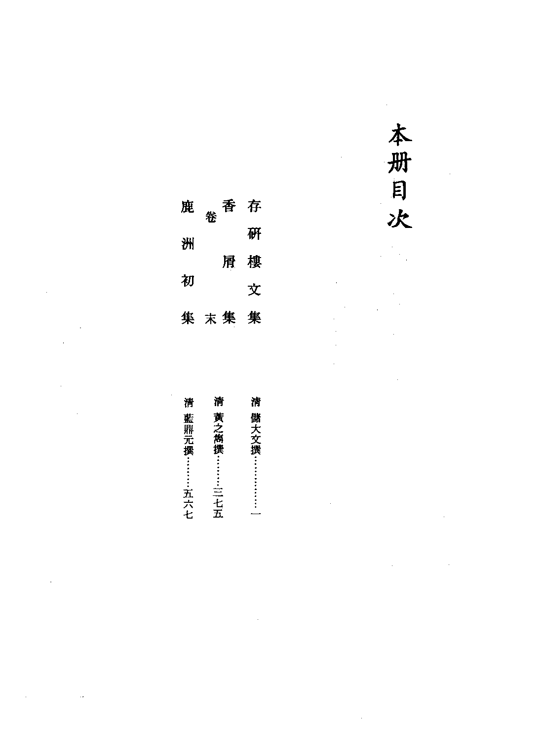 文渊阁四库全书 第1327册 集部.第266册.pdf 第5页