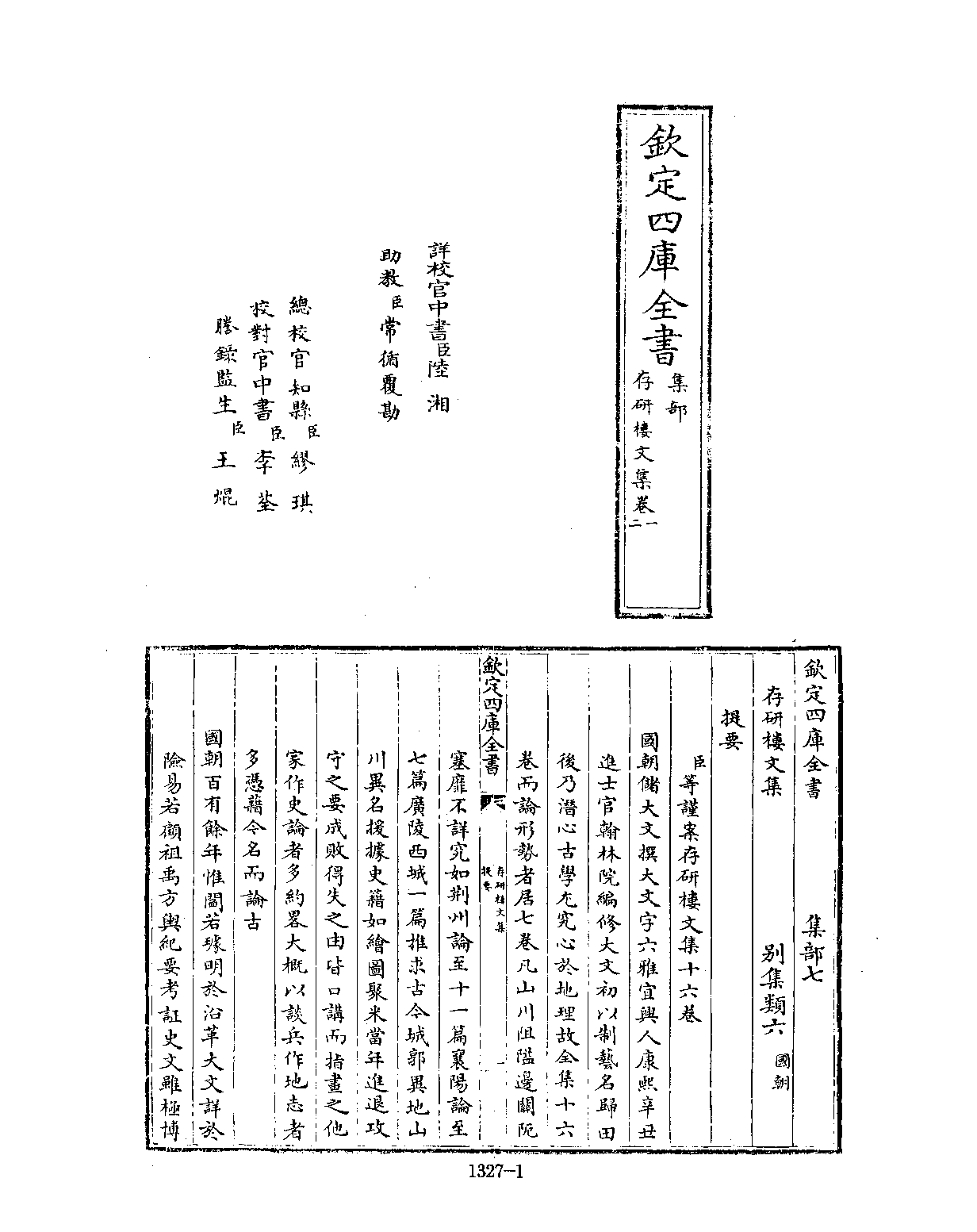 文渊阁四库全书 第1327册 集部.第266册.pdf 第6页