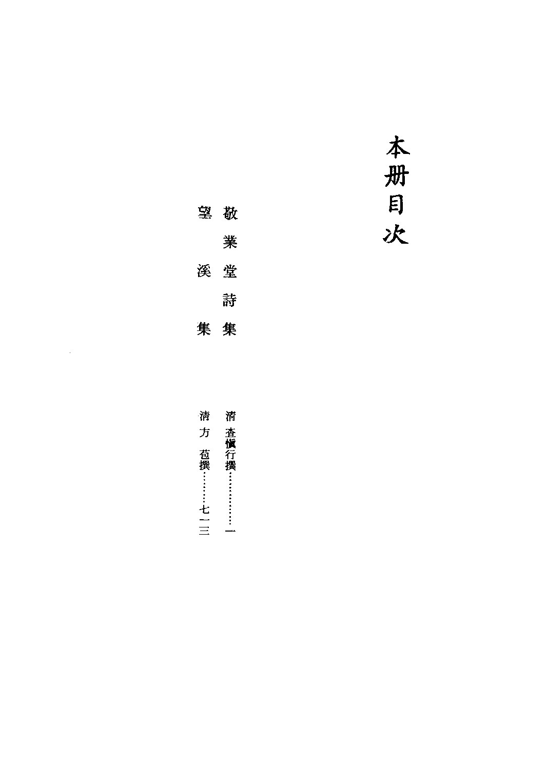 文渊阁四库全书 第1326册 集部.第265册.pdf 第5页