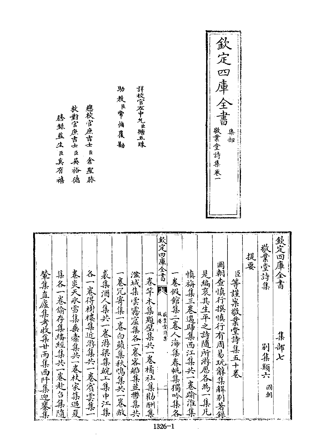 文渊阁四库全书 第1326册 集部.第265册.pdf 第6页