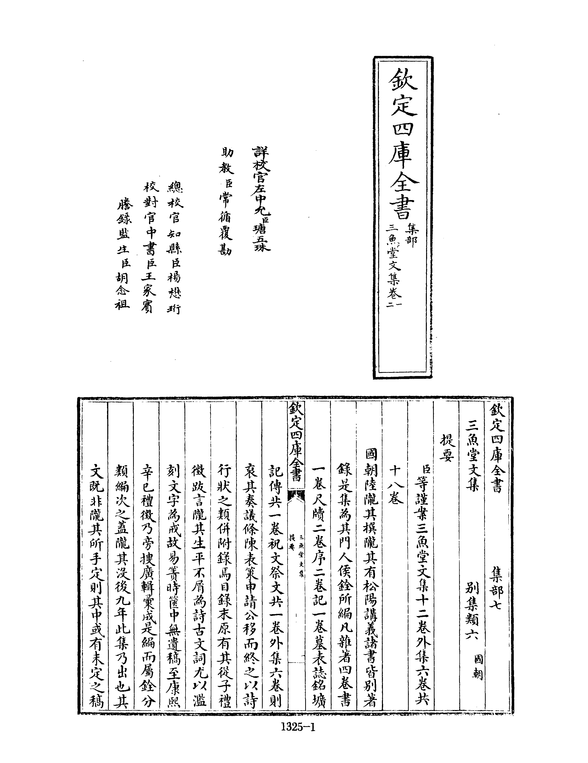文渊阁四库全书 第1325册 集部.第264册.pdf 第6页