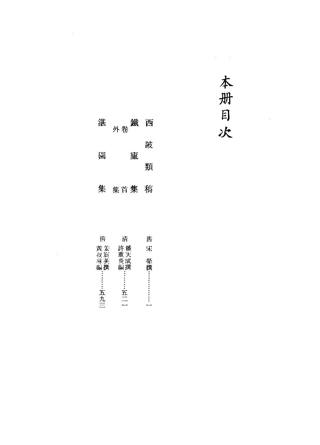 文渊阁四库全书 第1323册 集部.第262册.pdf 第5页