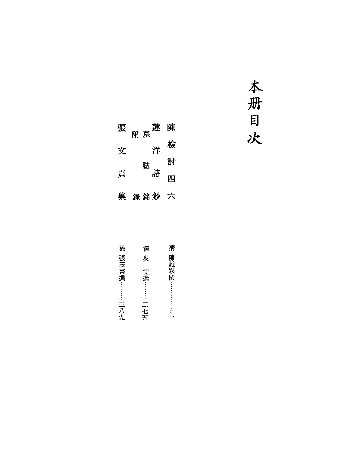 文渊阁四库全书 第1322册 集部.第261册.pdf 第5页