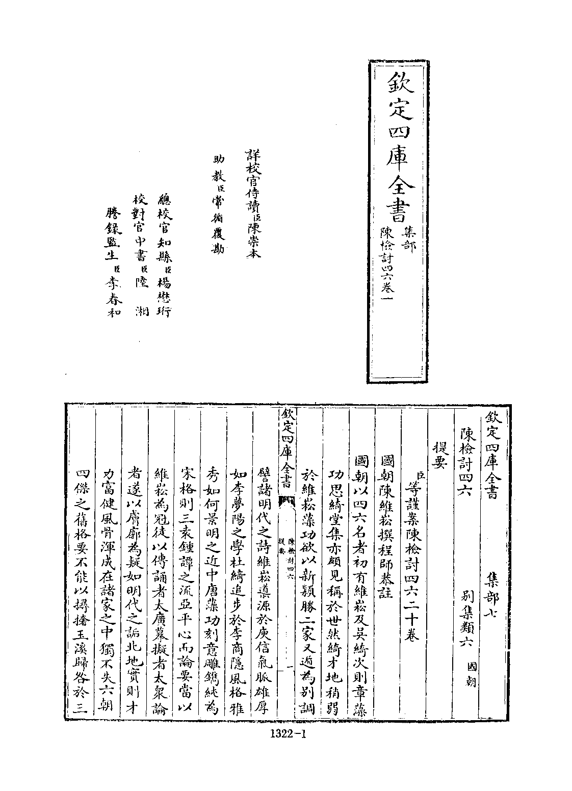 文渊阁四库全书 第1322册 集部.第261册.pdf 第6页