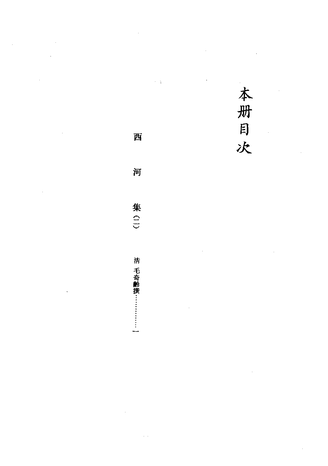 文渊阁四库全书 第1321册 集部.第260册.pdf 第5页