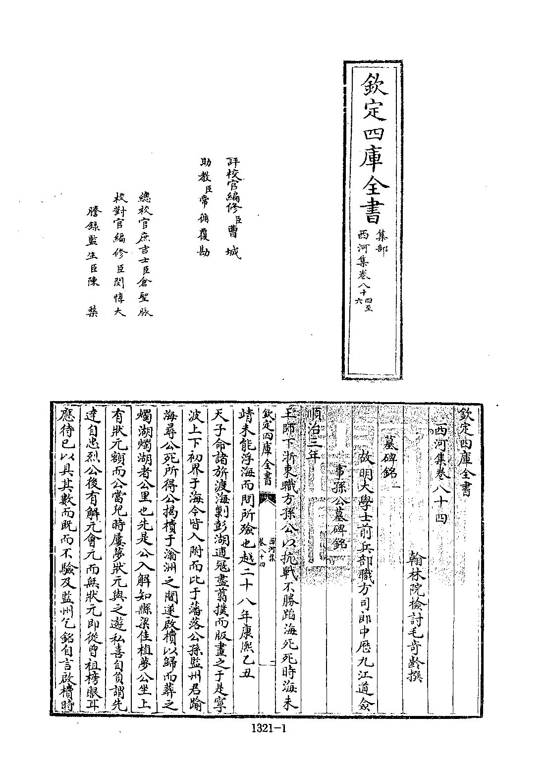 文渊阁四库全书 第1321册 集部.第260册.pdf 第6页