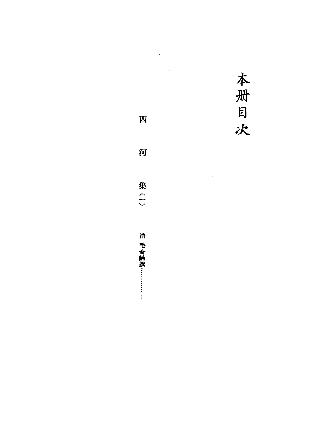 文渊阁四库全书 第1320册 集部.第259册.pdf 第5页