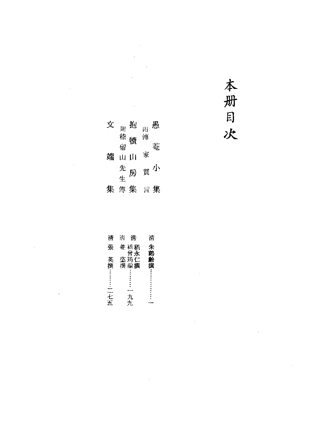 文渊阁四库全书 第1319册 集部.第258册.pdf 第5页