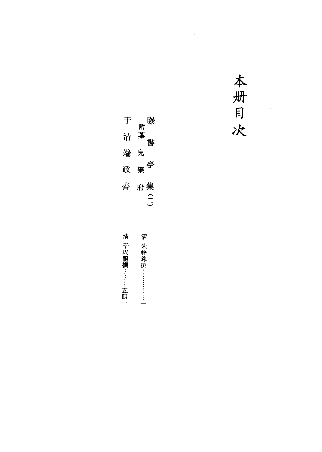 文渊阁四库全书 第1318册 集部.第257册.pdf 第5页