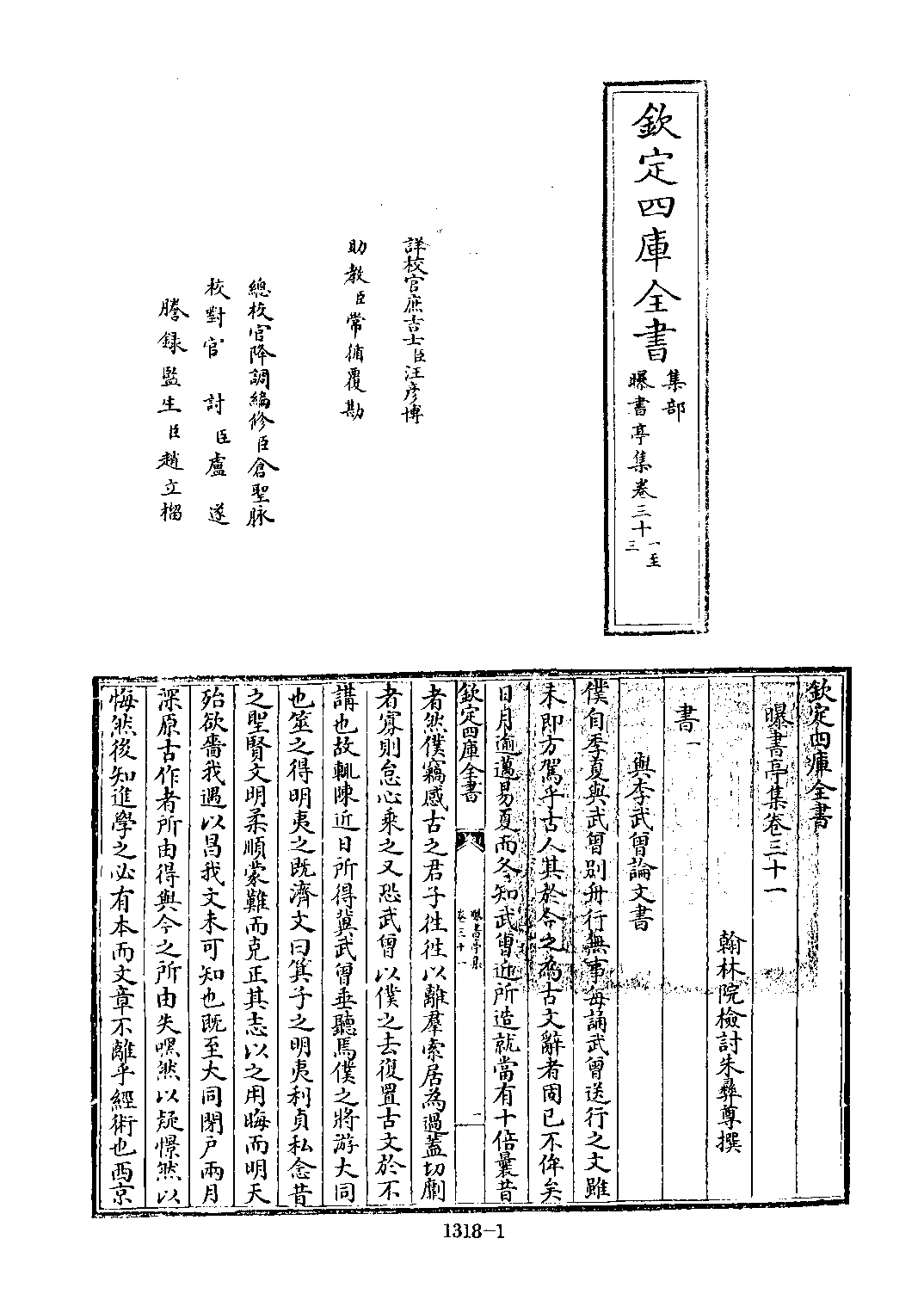 文渊阁四库全书 第1318册 集部.第257册.pdf 第6页