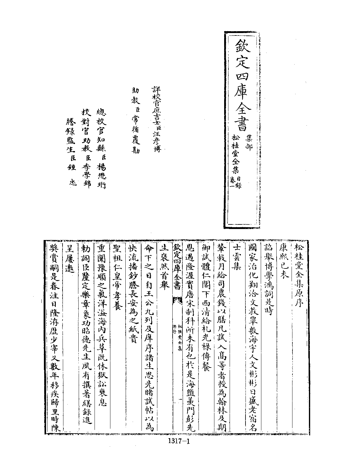 文渊阁四库全书 第1317册 集部.第256册.pdf 第6页