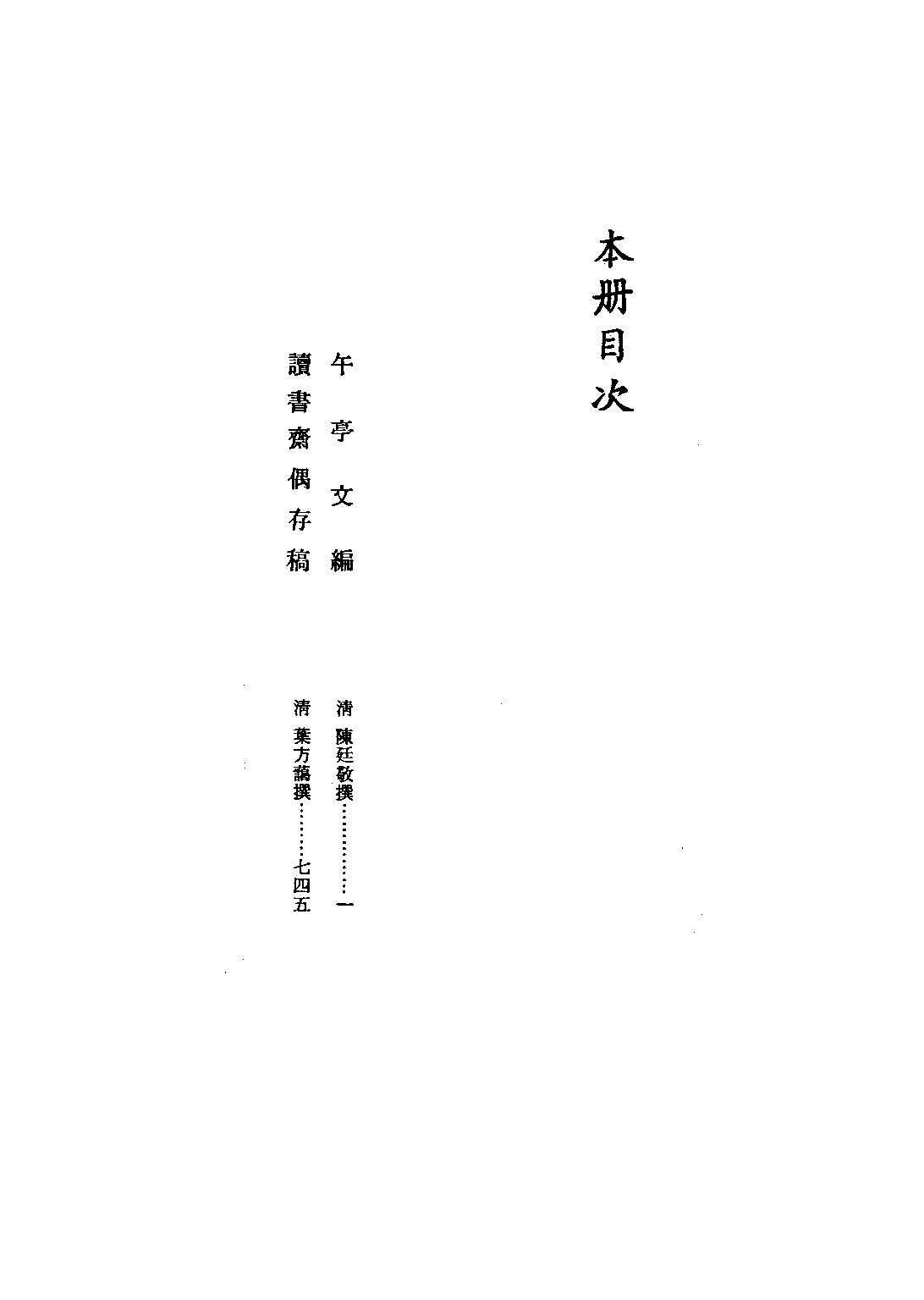 文渊阁四库全书 第1316册 集部.第255册.pdf 第5页