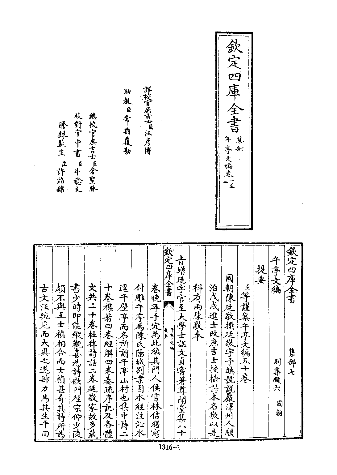 文渊阁四库全书 第1316册 集部.第255册.pdf 第6页
