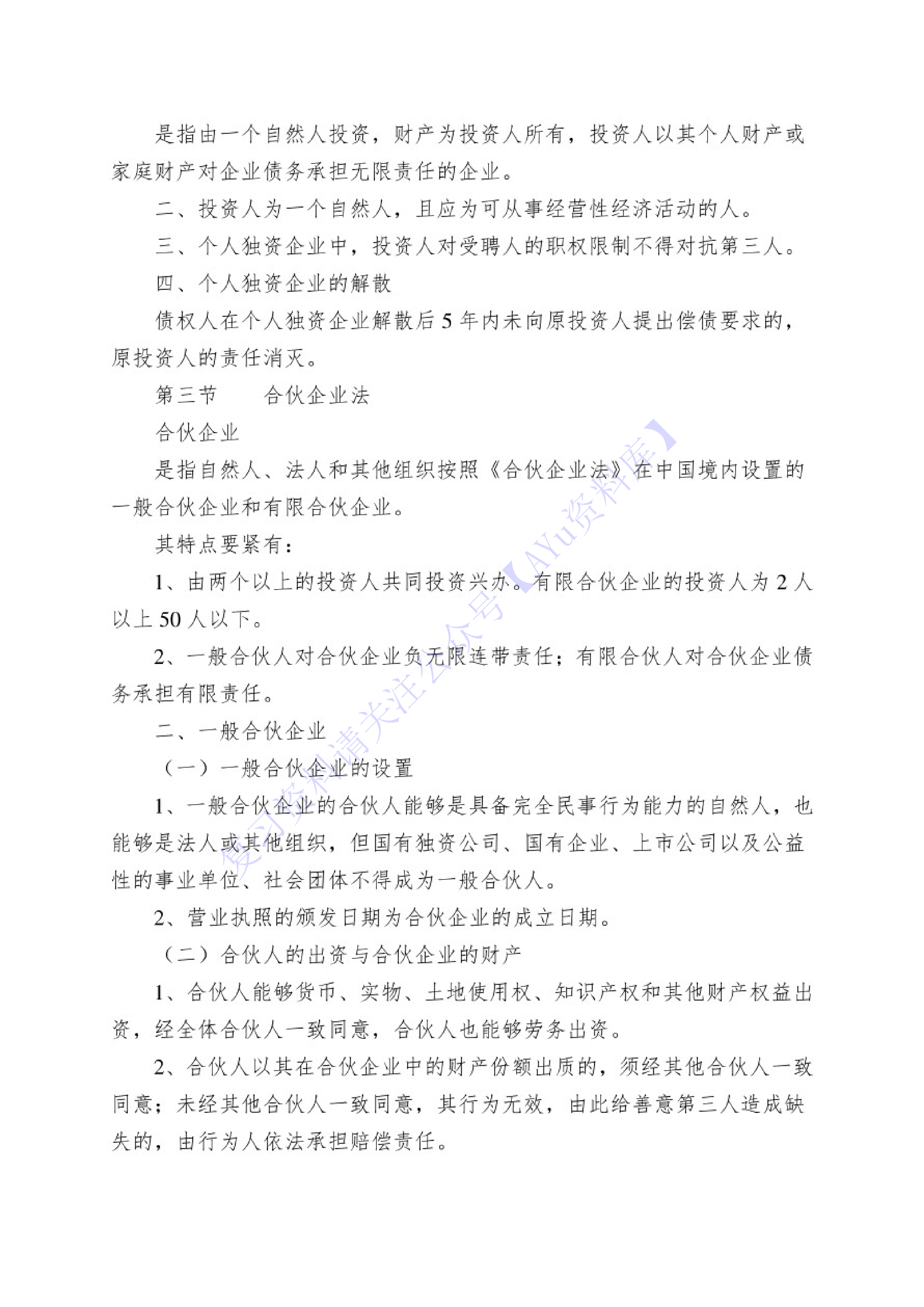 【章节知识点 选择 名词解释 简述题】00043 经济法概论 01.pdf 第2页