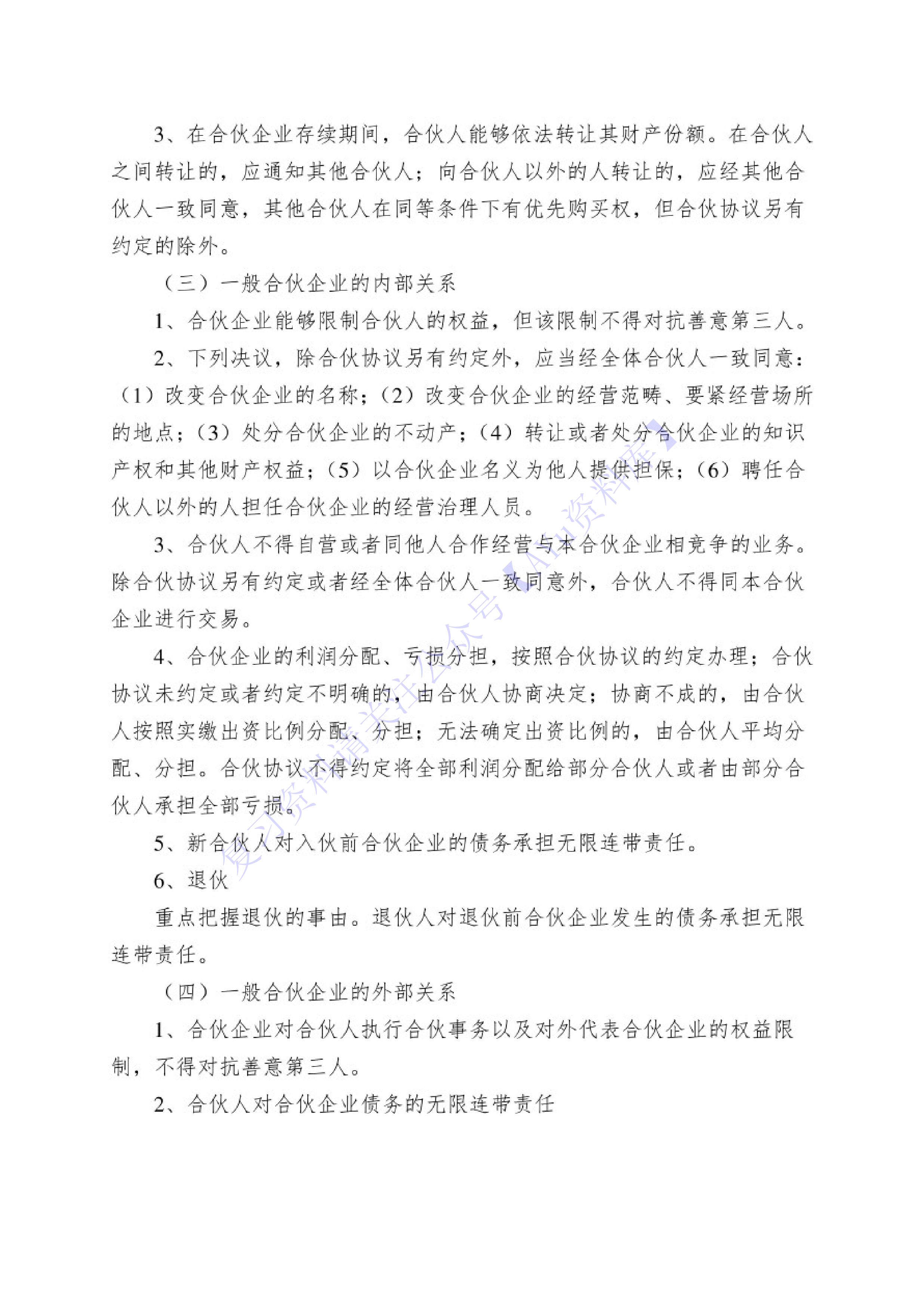 【章节知识点 选择 名词解释 简述题】00043 经济法概论 01.pdf 第3页