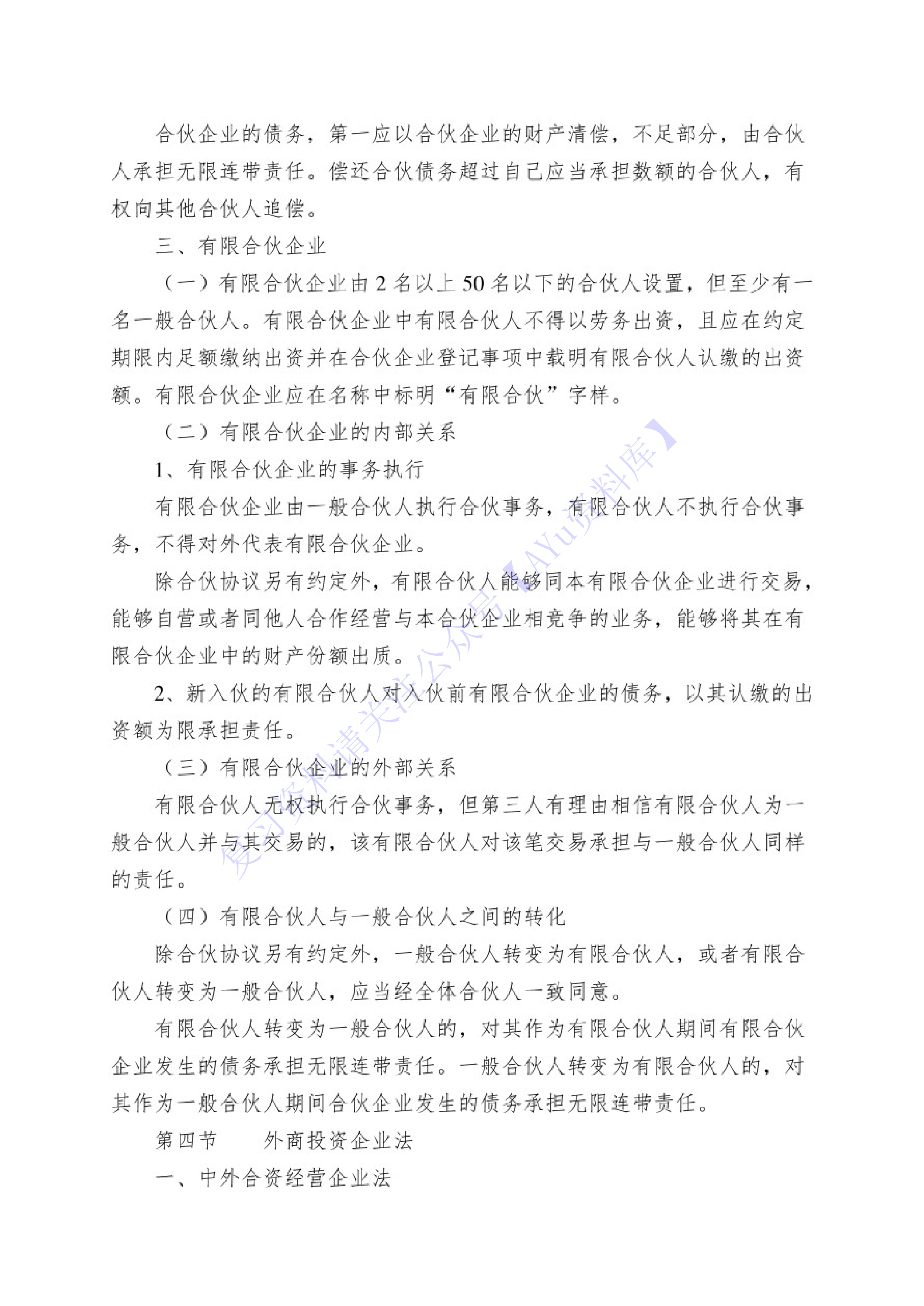 【章节知识点 选择 名词解释 简述题】00043 经济法概论 01.pdf 第4页