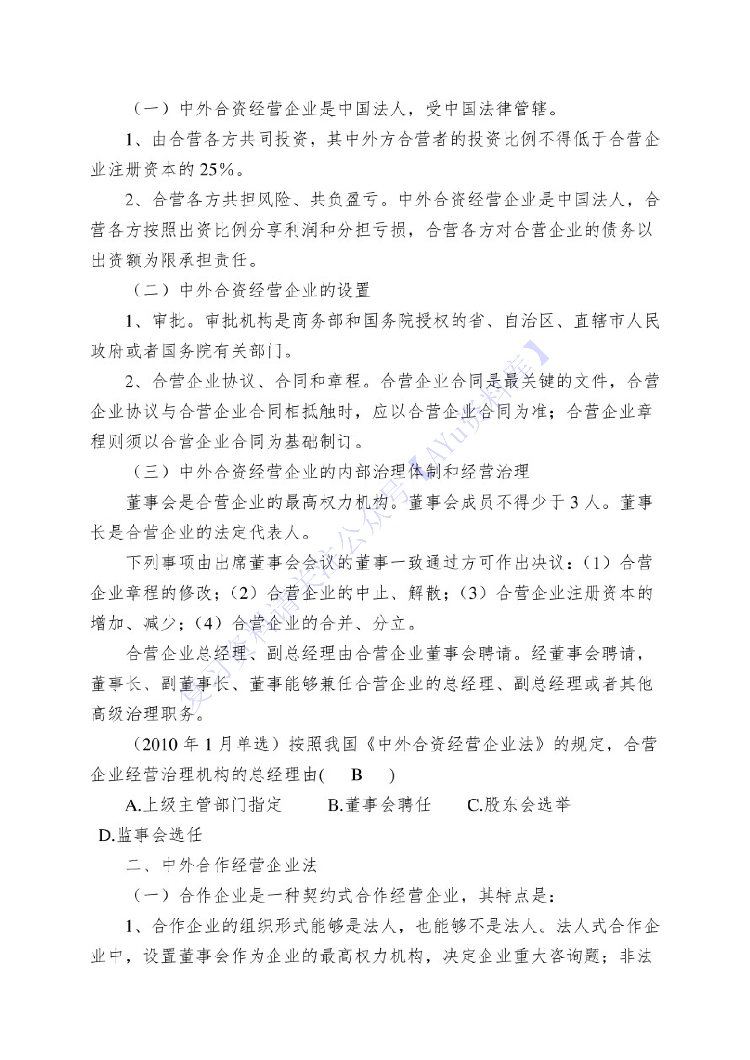 【章节知识点 选择 名词解释 简述题】00043 经济法概论 01.pdf 第5页