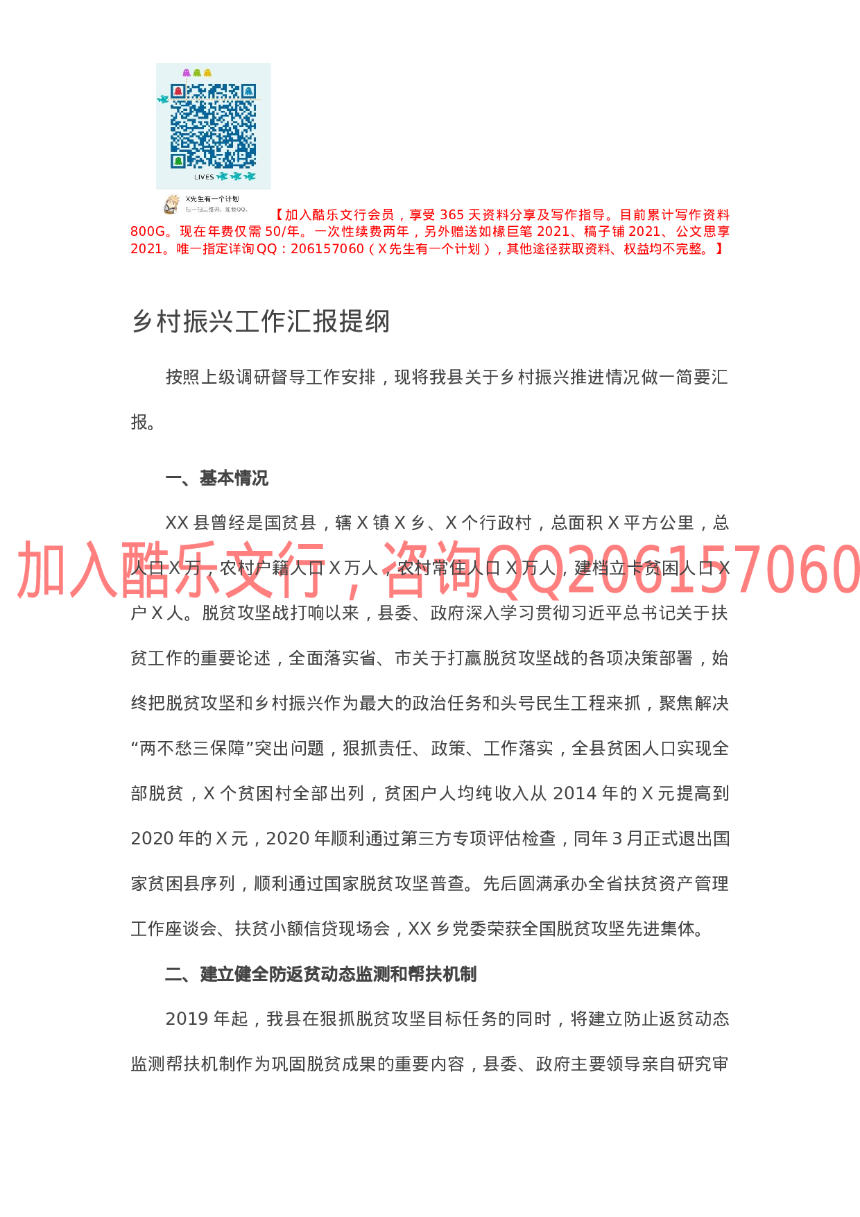 14270【乡村振兴工作汇报提纲.docx 第1页