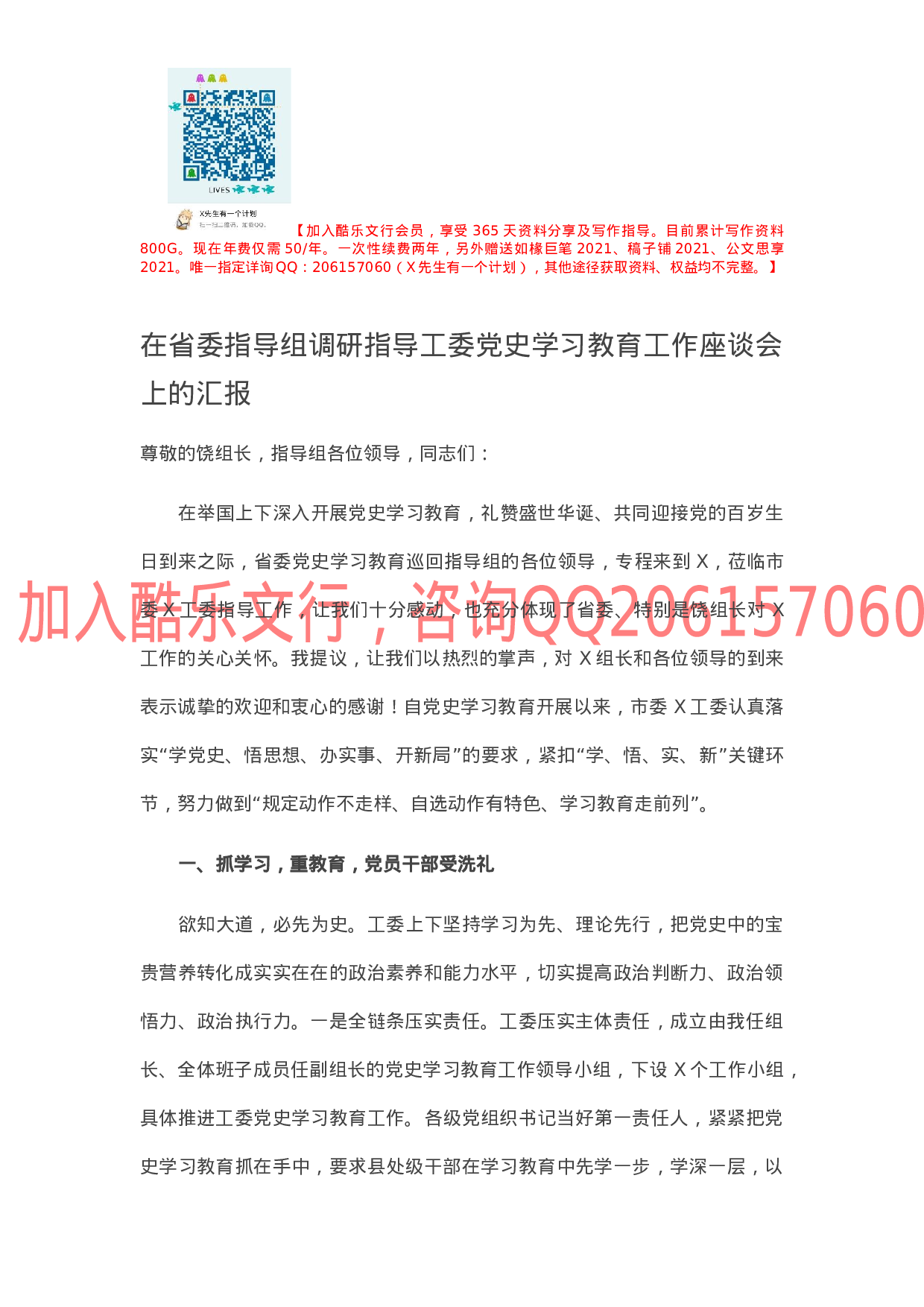14265【在省委指导组调研指导工委党史学习教育工作座谈会上的汇报.docx 第1页