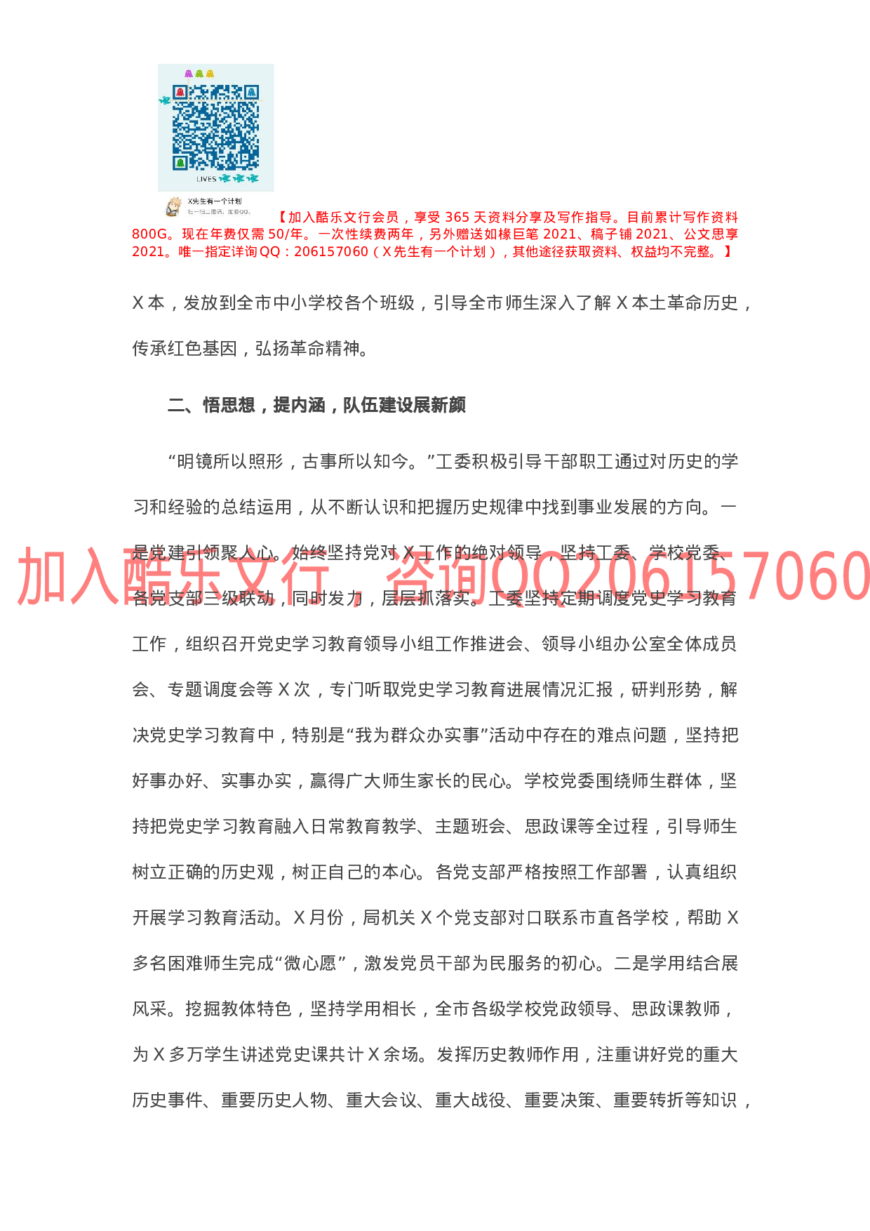 14265【在省委指导组调研指导工委党史学习教育工作座谈会上的汇报.docx 第3页