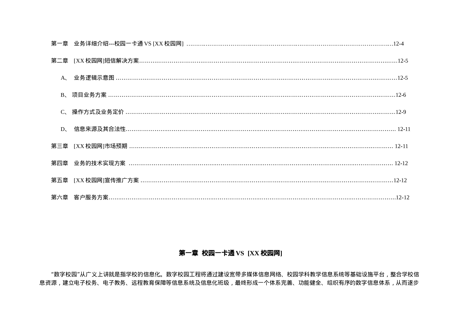 XX校园网“一卡通”短信增值合作.doc 第2页