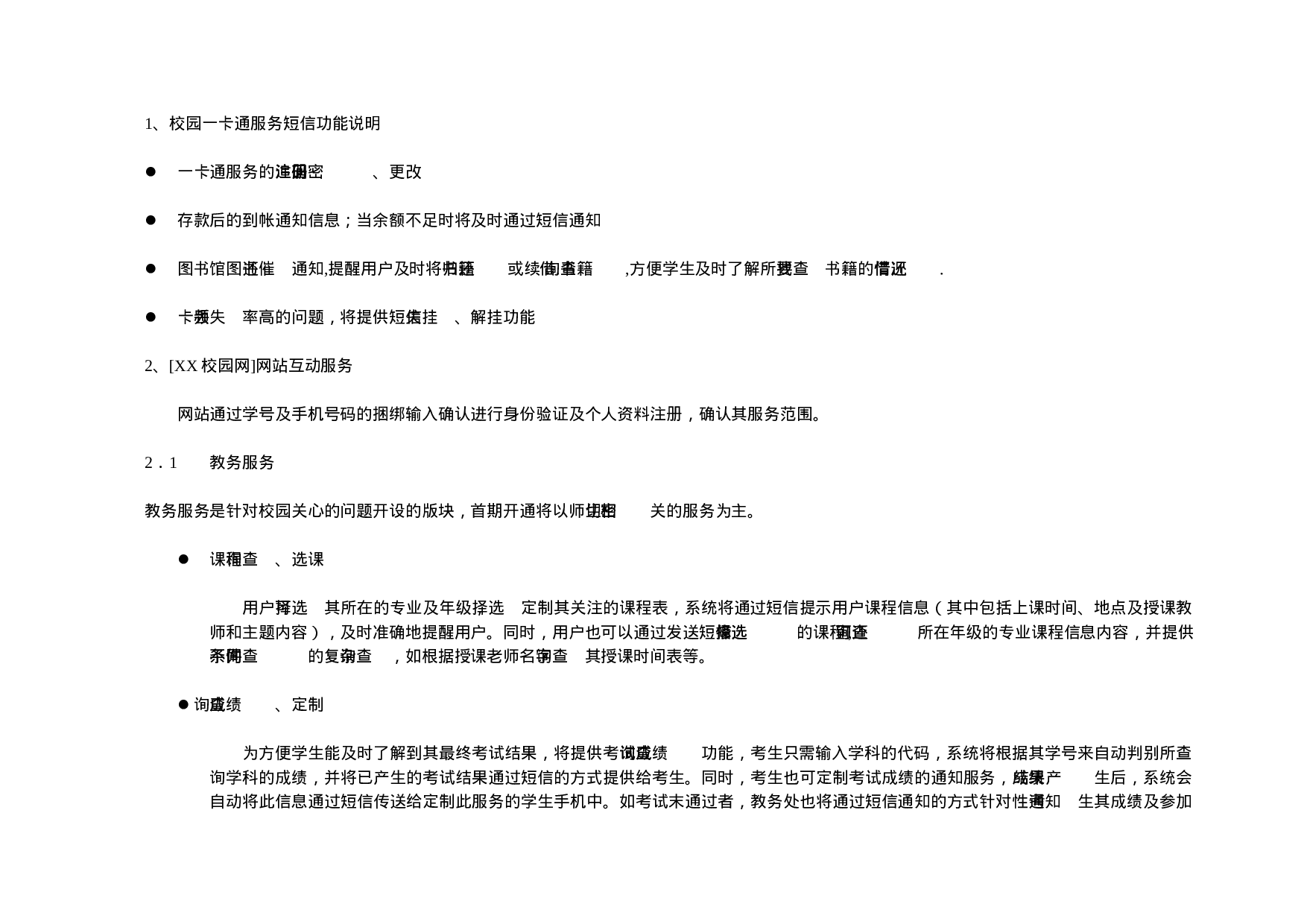 XX校园网“一卡通”短信增值合作.doc 第5页