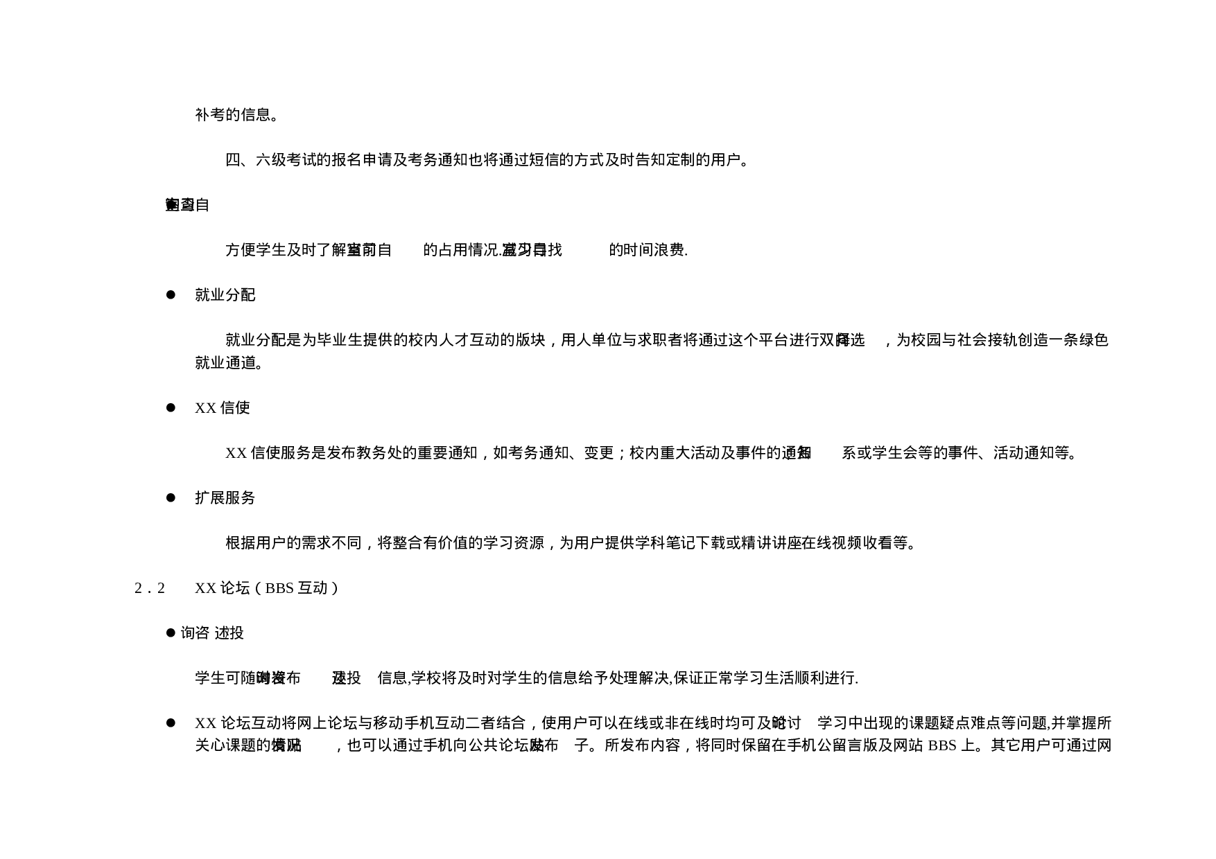 XX校园网“一卡通”短信增值合作.doc 第6页