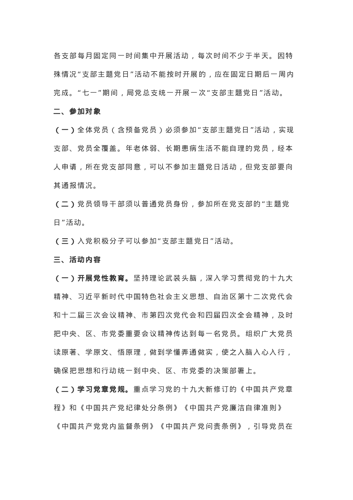超经典！XX年主题党日活动大全（下），7份方案、3份报告！.docx 第2页