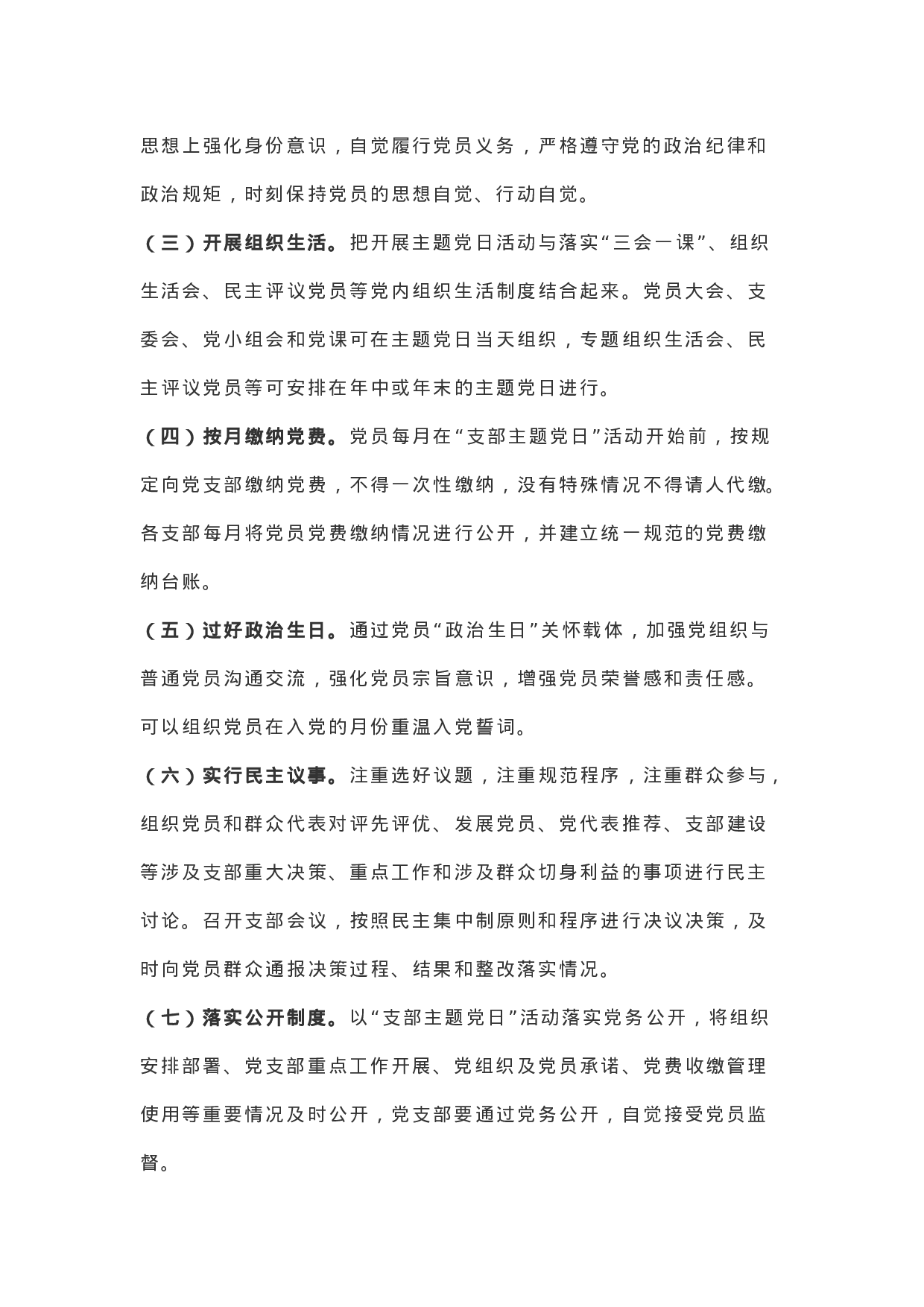超经典！XX年主题党日活动大全（下），7份方案、3份报告！.docx 第3页
