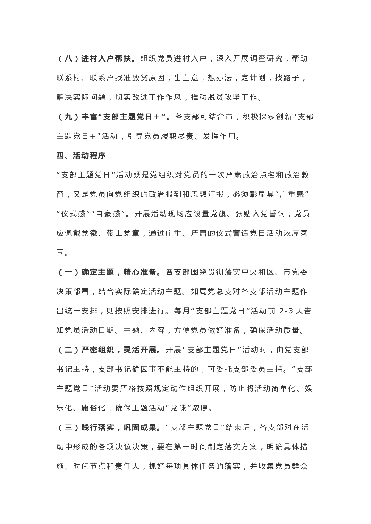 超经典！XX年主题党日活动大全（下），7份方案、3份报告！.docx 第4页