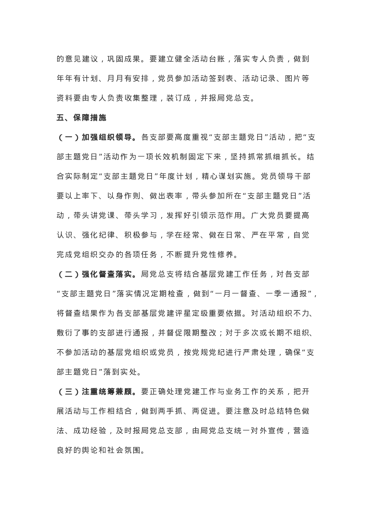超经典！XX年主题党日活动大全（下），7份方案、3份报告！.docx 第5页