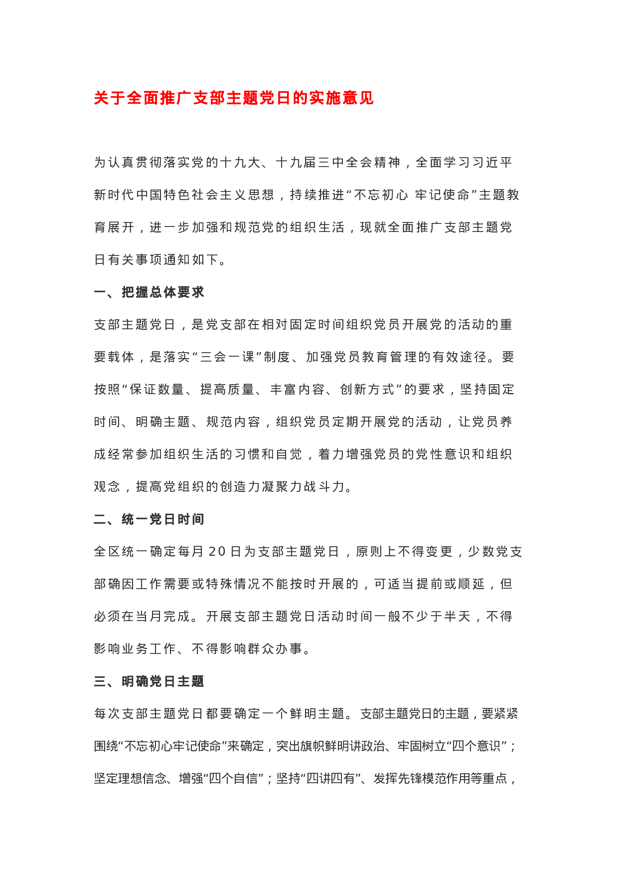 超经典！XX年主题党日活动大全（下），7份方案、3份报告！.docx 第6页