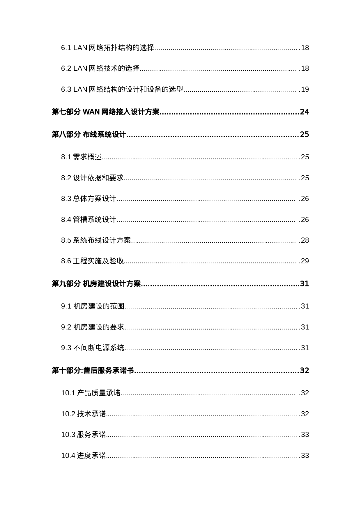 XX外国语学校校园网络系统解决方案及设备报价.doc 第2页