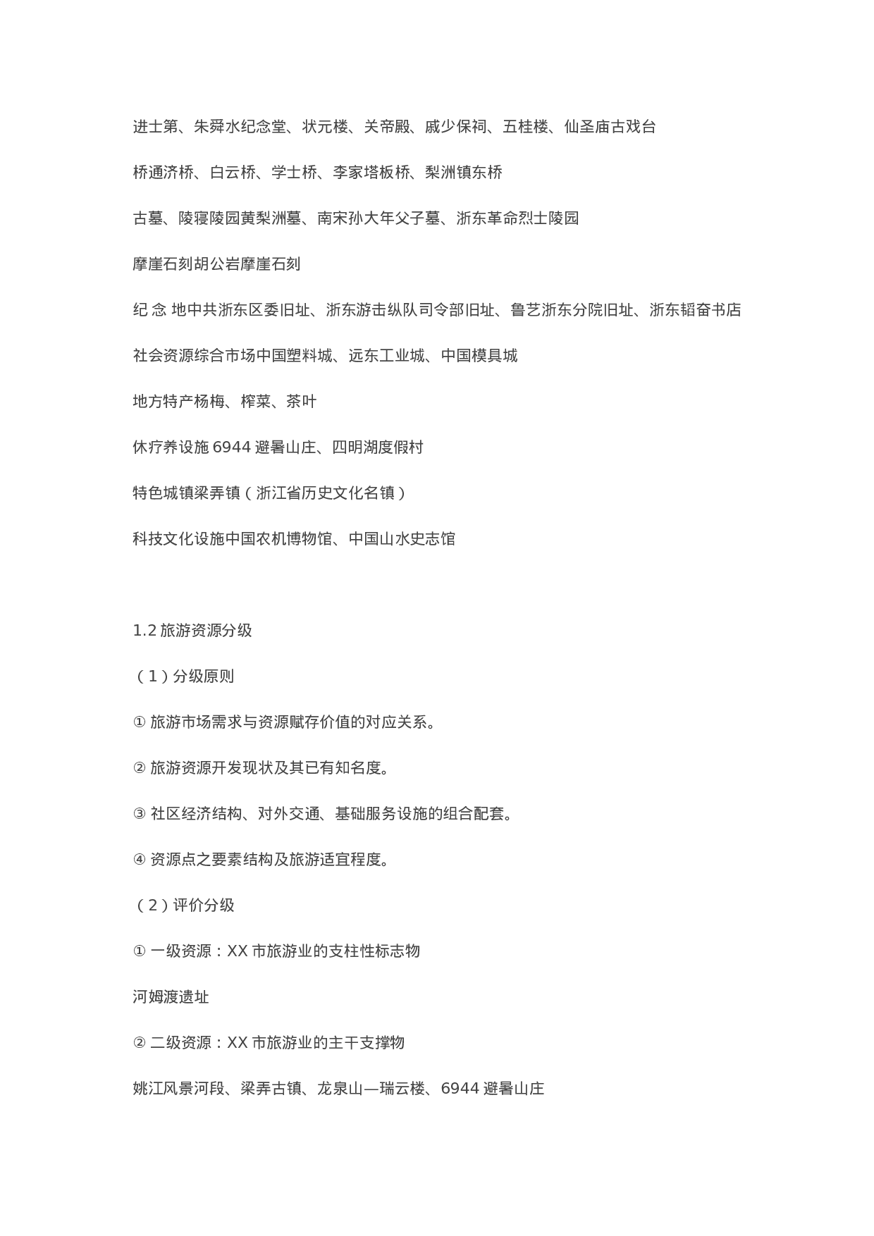 XX市总体规划.doc 第6页