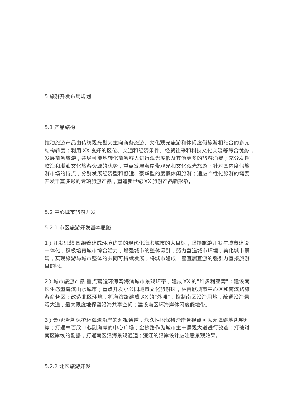XX市旅游发展规划(纲要)(20XX-20XX年）.doc 第5页