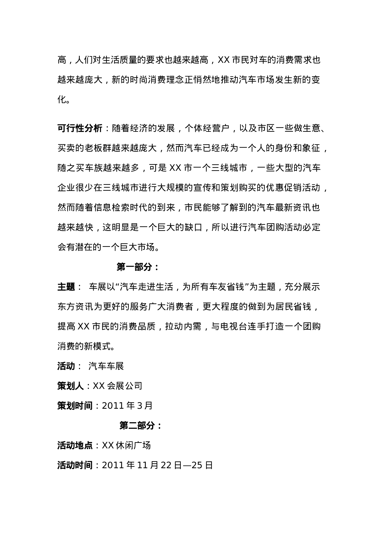 XX市车展策划方案之车展计划书.doc 第2页