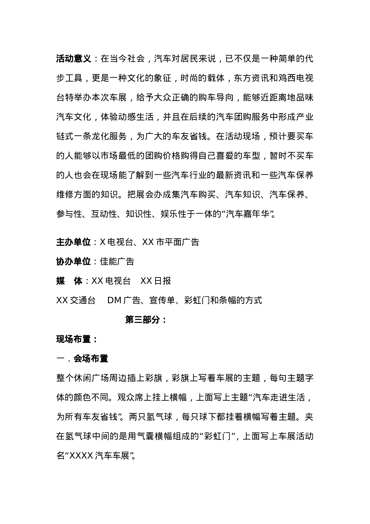 XX市车展策划方案之车展计划书.doc 第3页