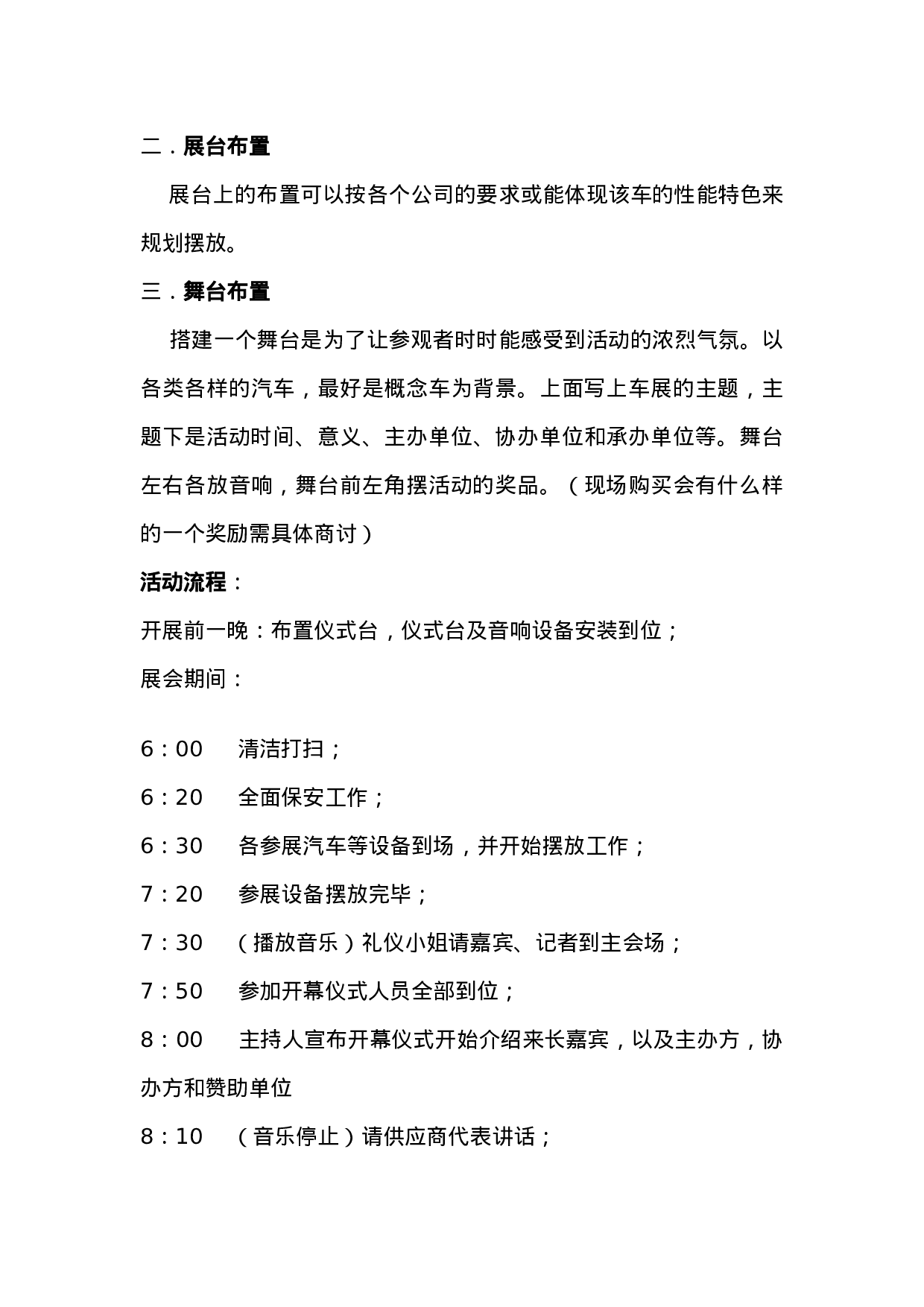 XX市车展策划方案之车展计划书.doc 第4页