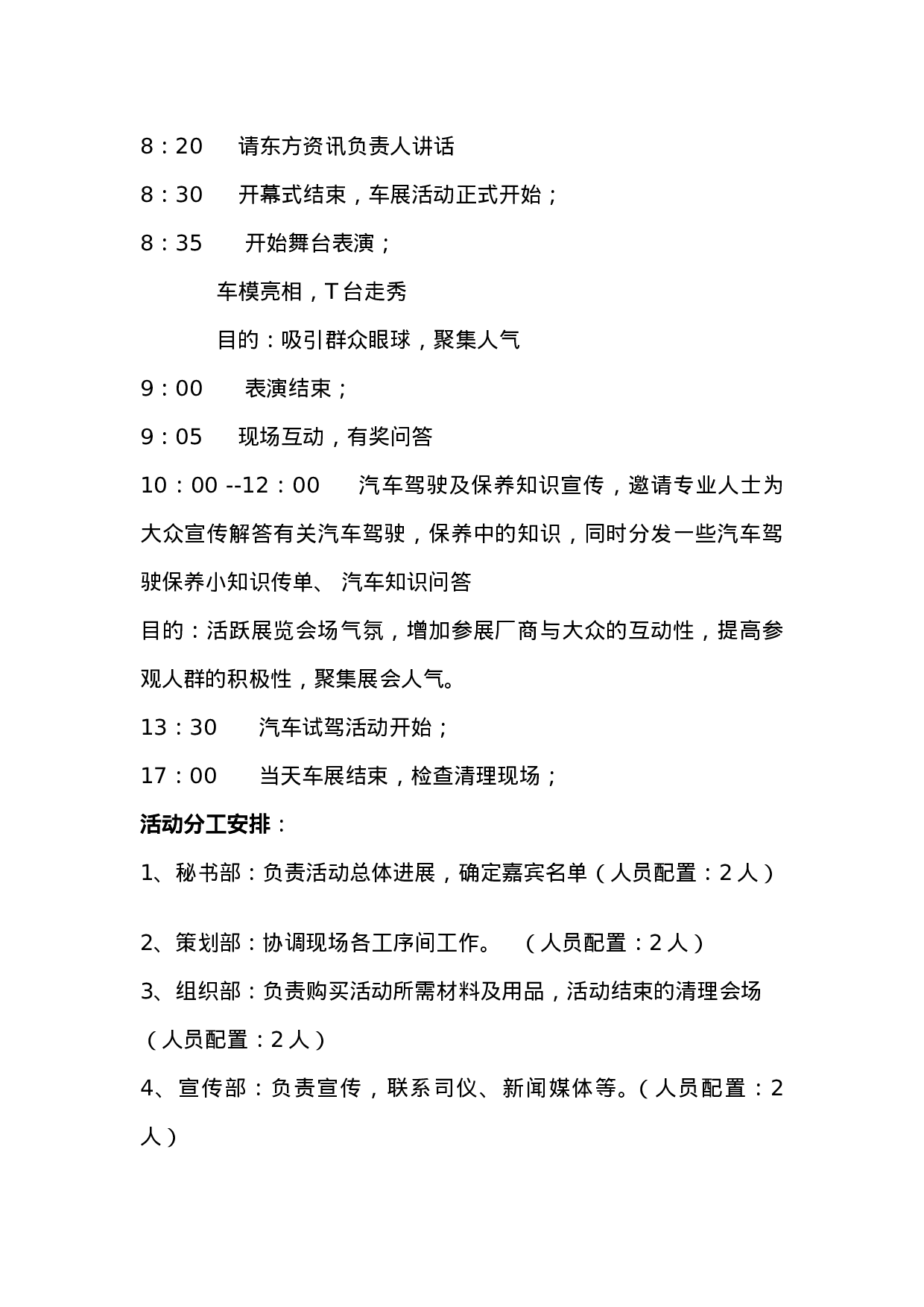 XX市车展策划方案之车展计划书.doc 第5页