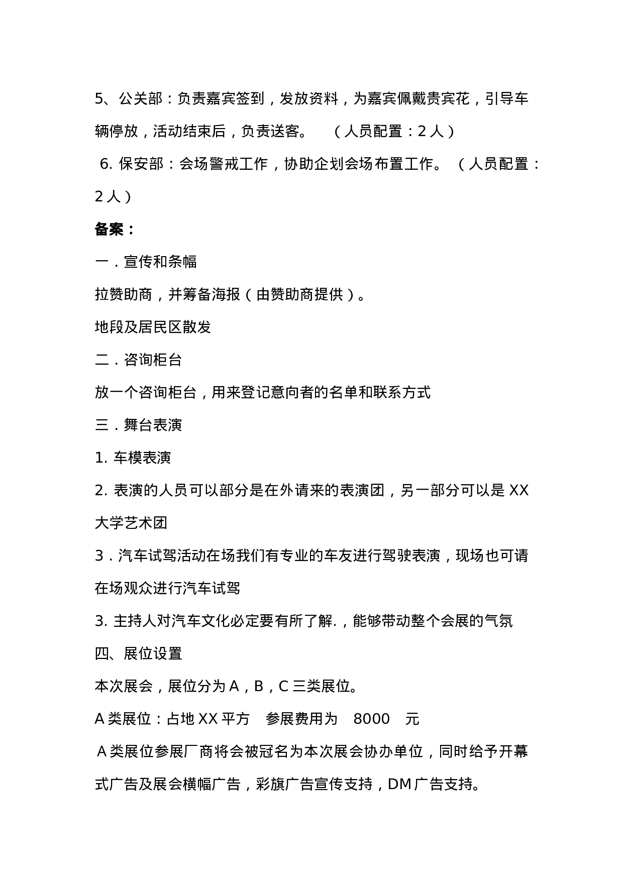 XX市车展策划方案之车展计划书.doc 第6页