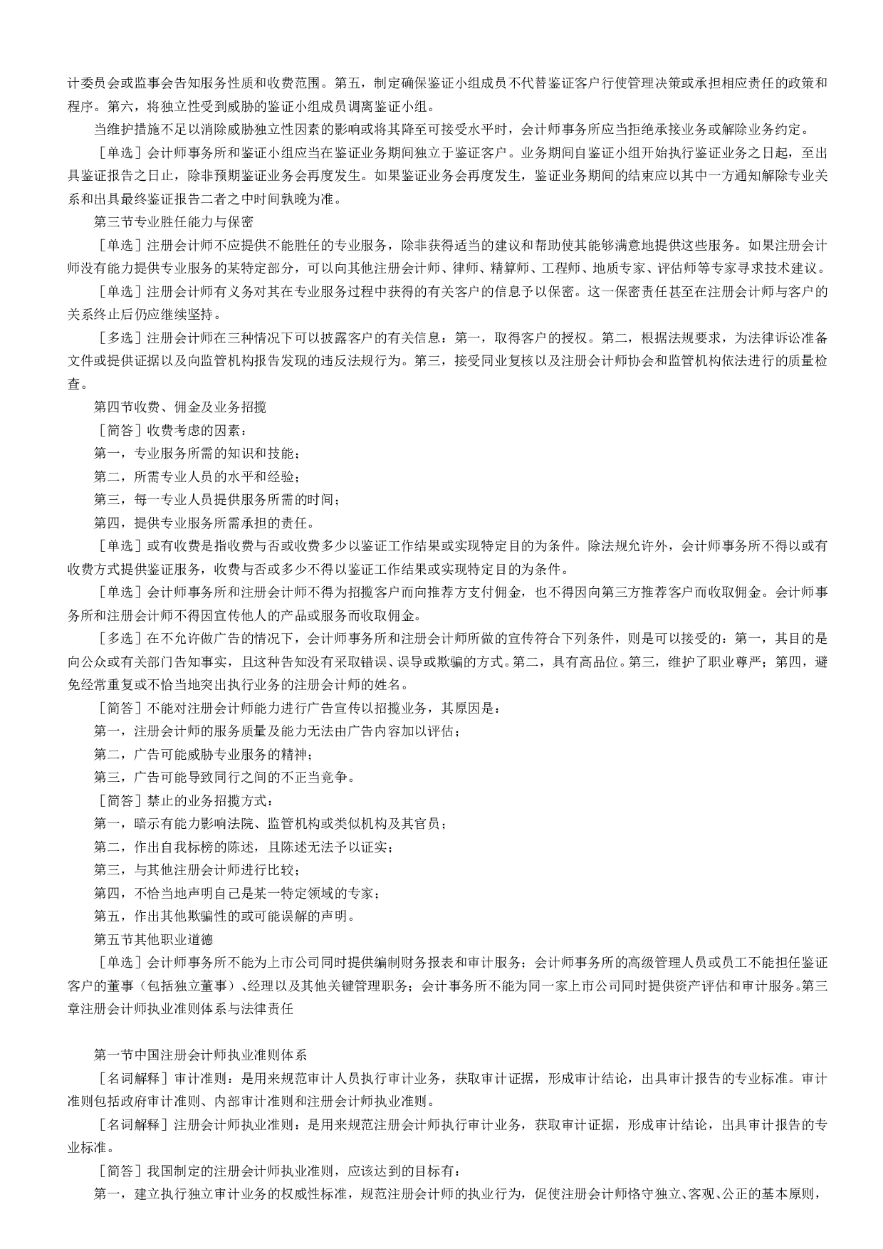 【章节 考前押题】00160 审计学 1.pdf 第3页